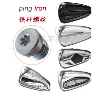 PING铁杆配重螺丝G430 Blueprint i230 i530 G730 GLE G425 G710
