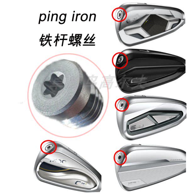 PING铁杆配重螺丝G440 i525 i59 G410 i500 G700 ChipR Crossover