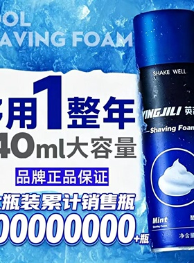 【两瓶】英吉利剃须泡沫男士剃须刀刮胡刀须膏须泡刮胡膏240ml