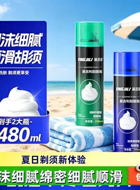 英吉利剃须润滑剃须泡便携