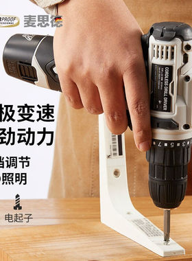 麦思德（MASTERPROOF）12V电钻家用钻墙充电式手电钻电动螺丝刀小