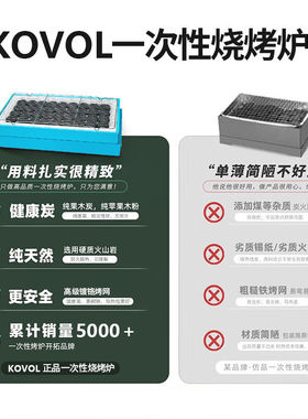 KOVOL一次性烧烤炉户外烧烤架便携户外家用火山岩烤网碳烤炉44块