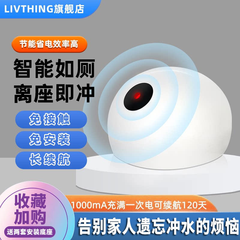 livthing马桶自动冲水器免接触家用厕所水箱红外线感应智能冲水阀