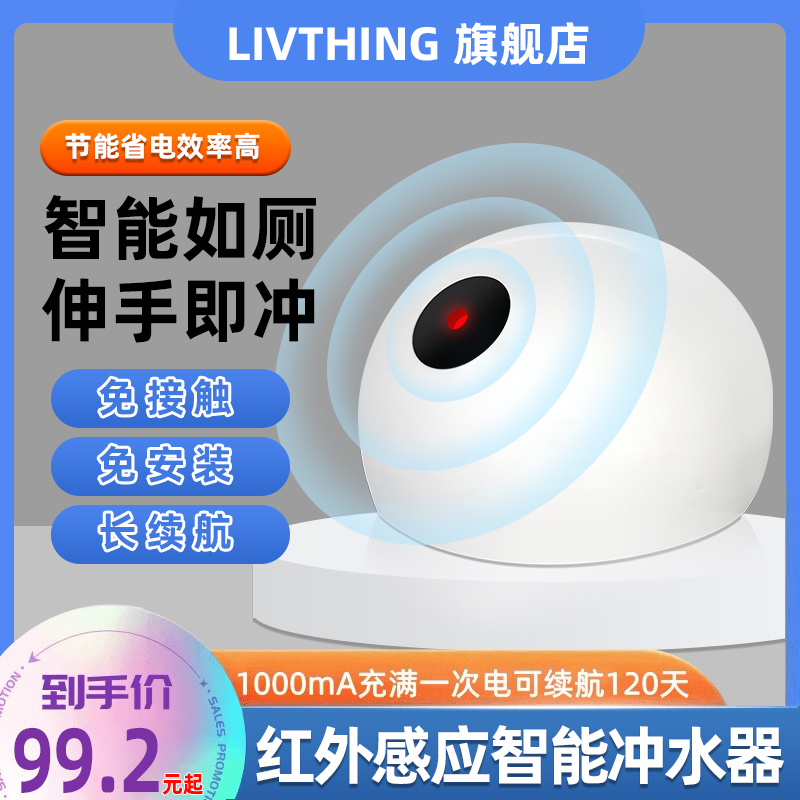livthing马桶自动冲水器免接触家用厕所水箱红外线感应智能冲水阀