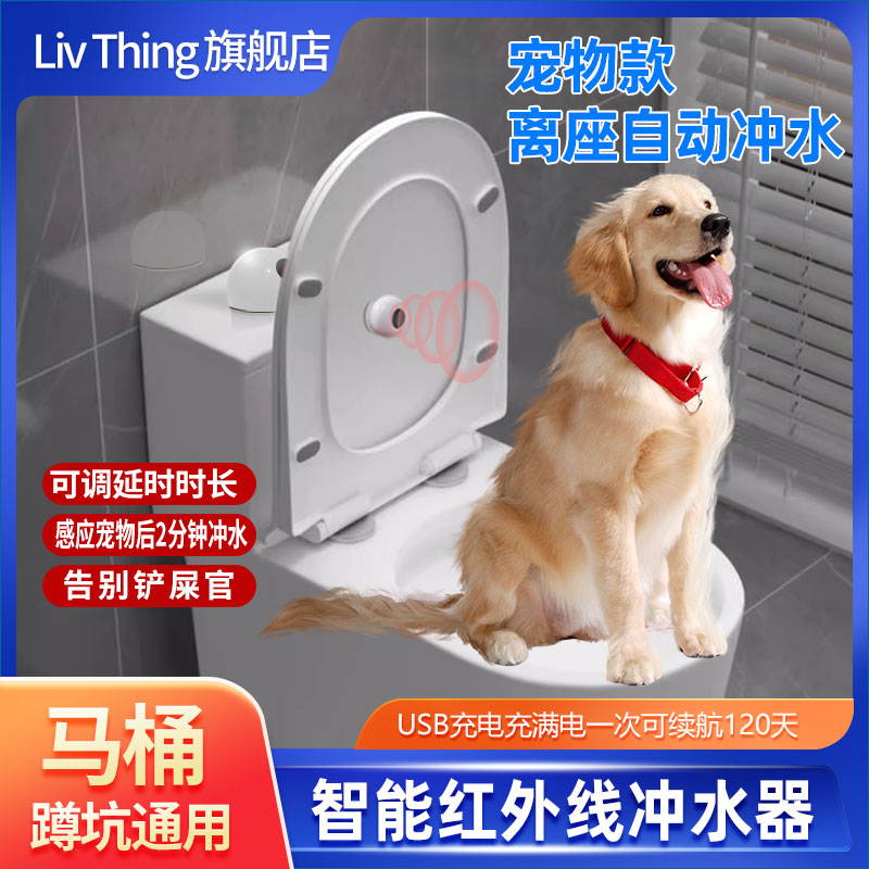 马桶冲水器感应冲水器LIVTHING