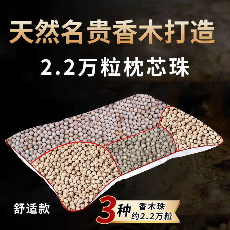 枕老大香柏楠颈椎枕支撑头颈部天然芳香健康木珠枕头芯高中低