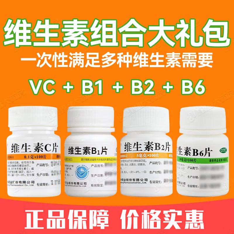 【维福佳】维生素B2片5mg*100片/盒