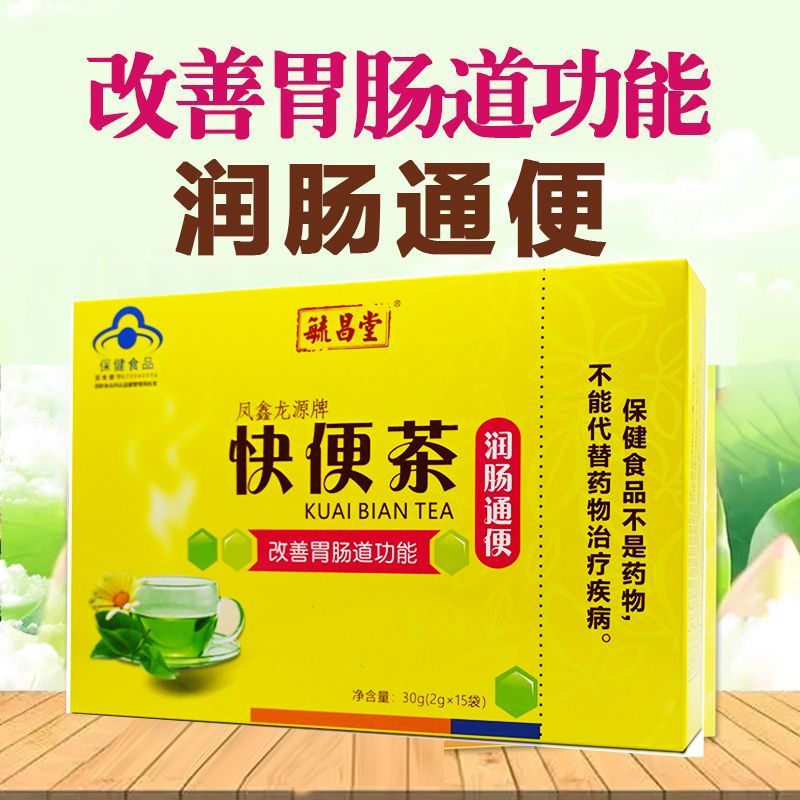 Z 毓昌堂鳳鑫龍源牌快便茶2g*15袋潤腸通便改善胃腸道功能便秘30g