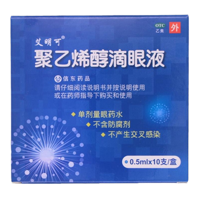 【艾明可】聚乙烯醇滴眼液1.4%*0.5ml*10支/盒眼疲劳缓解眼疲劳干眼症眼睛干涩眼干