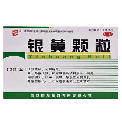 【博爱】银黄颗粒4g*10袋/盒