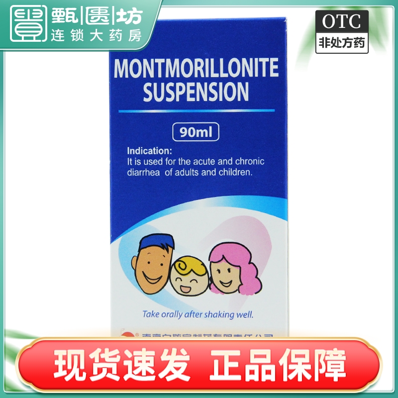 包邮)思必敬白敬宇蒙脱石混悬液90ml*1瓶/盒 成人儿童急慢性腹泻