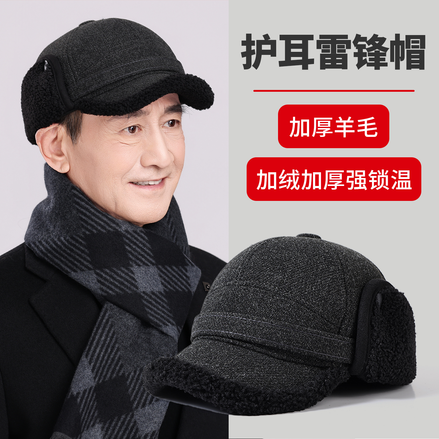 中老年人帽子男士冬季保暖雷锋帽