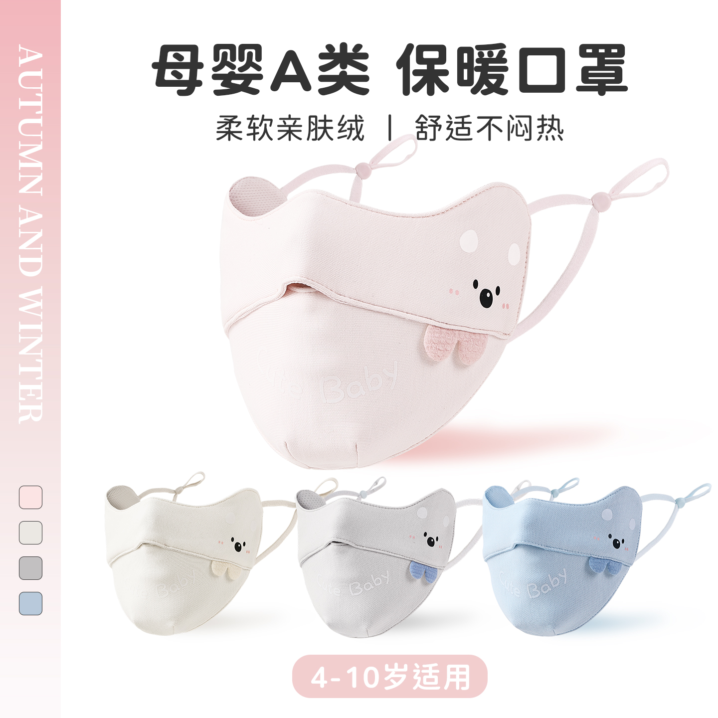 【限时促销】儿童防寒口罩8-15岁