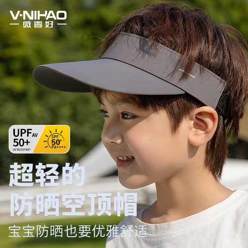 UPF50+夏季遮阳防晒儿童空顶帽