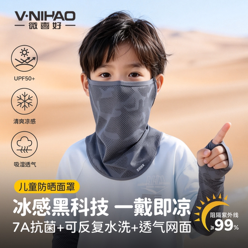 儿童防晒面罩护颈遮脖全脸遮阳