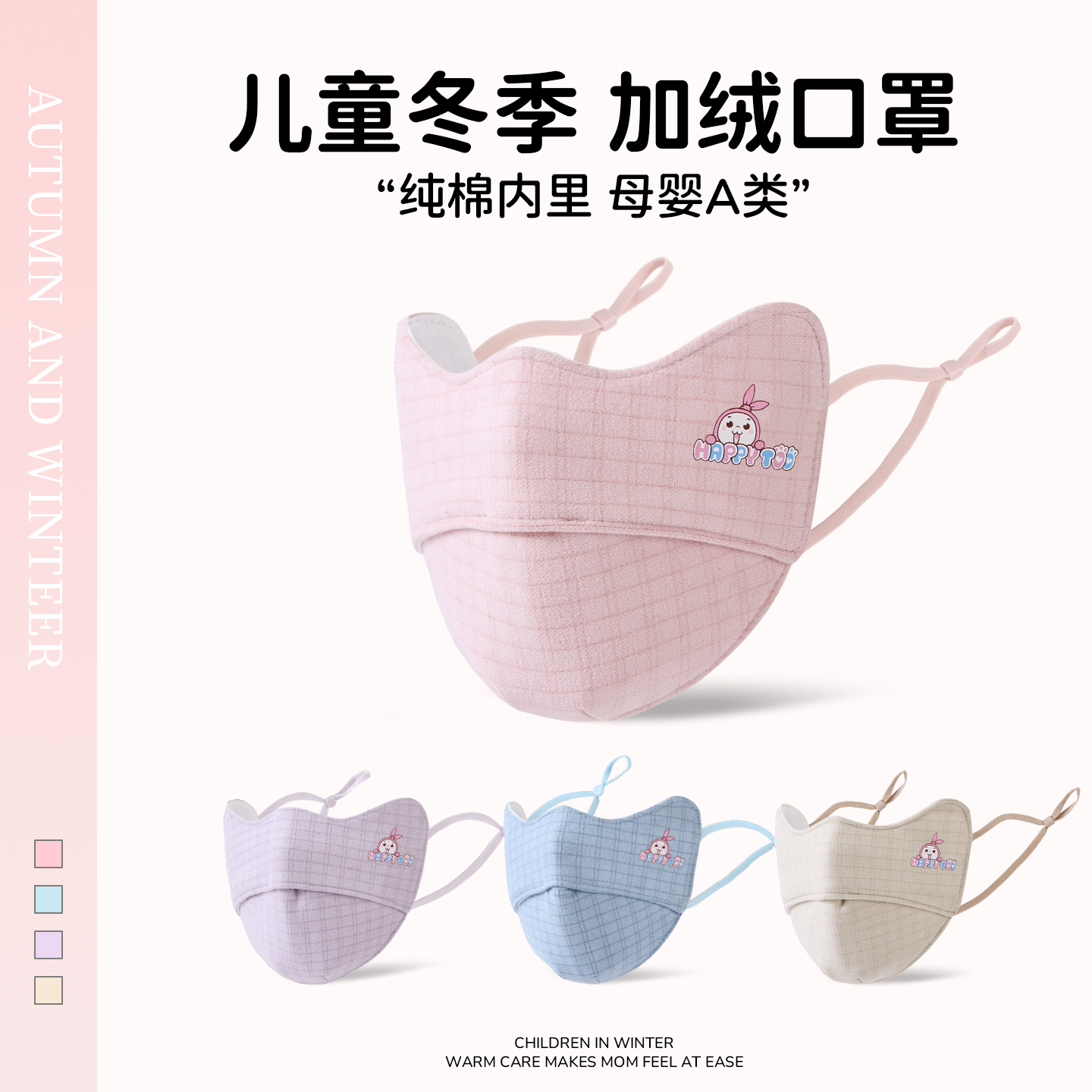 5-12岁儿童保暖口罩秋冬季可水洗