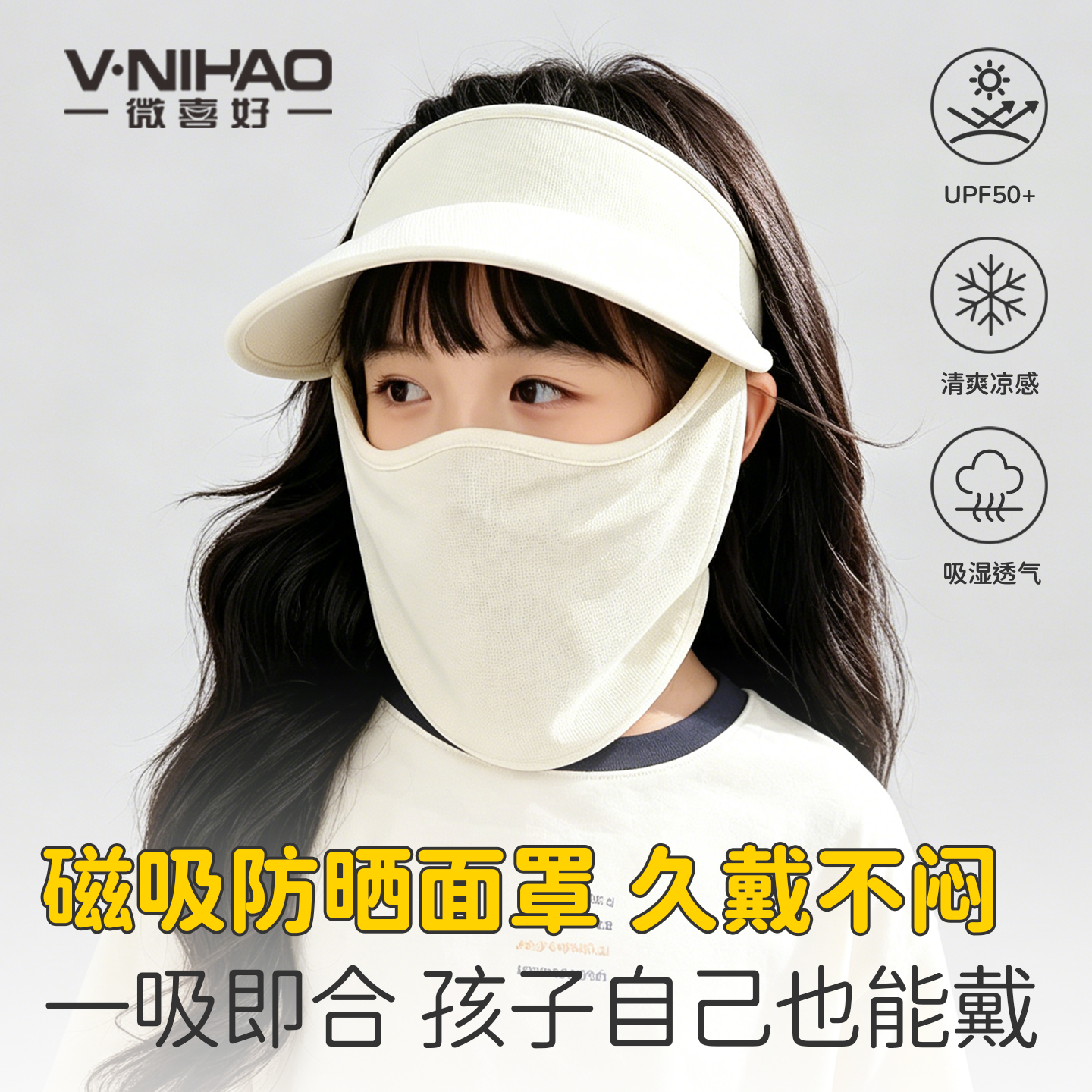 儿童防晒面罩夏季女童可拆磁吸遮阳面纱护全脸2026新款女孩面护帽