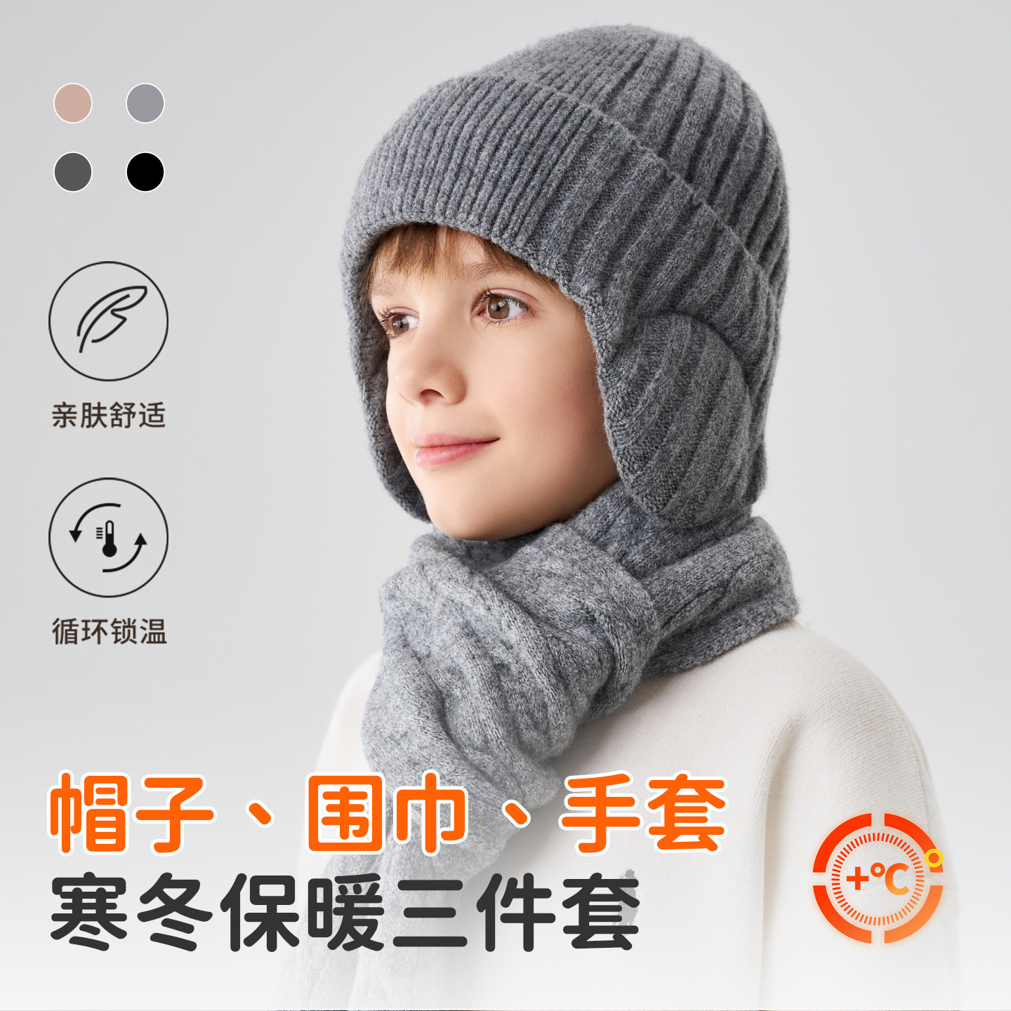 儿童帽子围巾冬季保暖套装男孩针织帽加厚羊毛护耳防寒男童毛线帽,童装/婴儿装/亲子装,帽子,淘宝优惠券,粉丝福利购,淘宝优惠卷