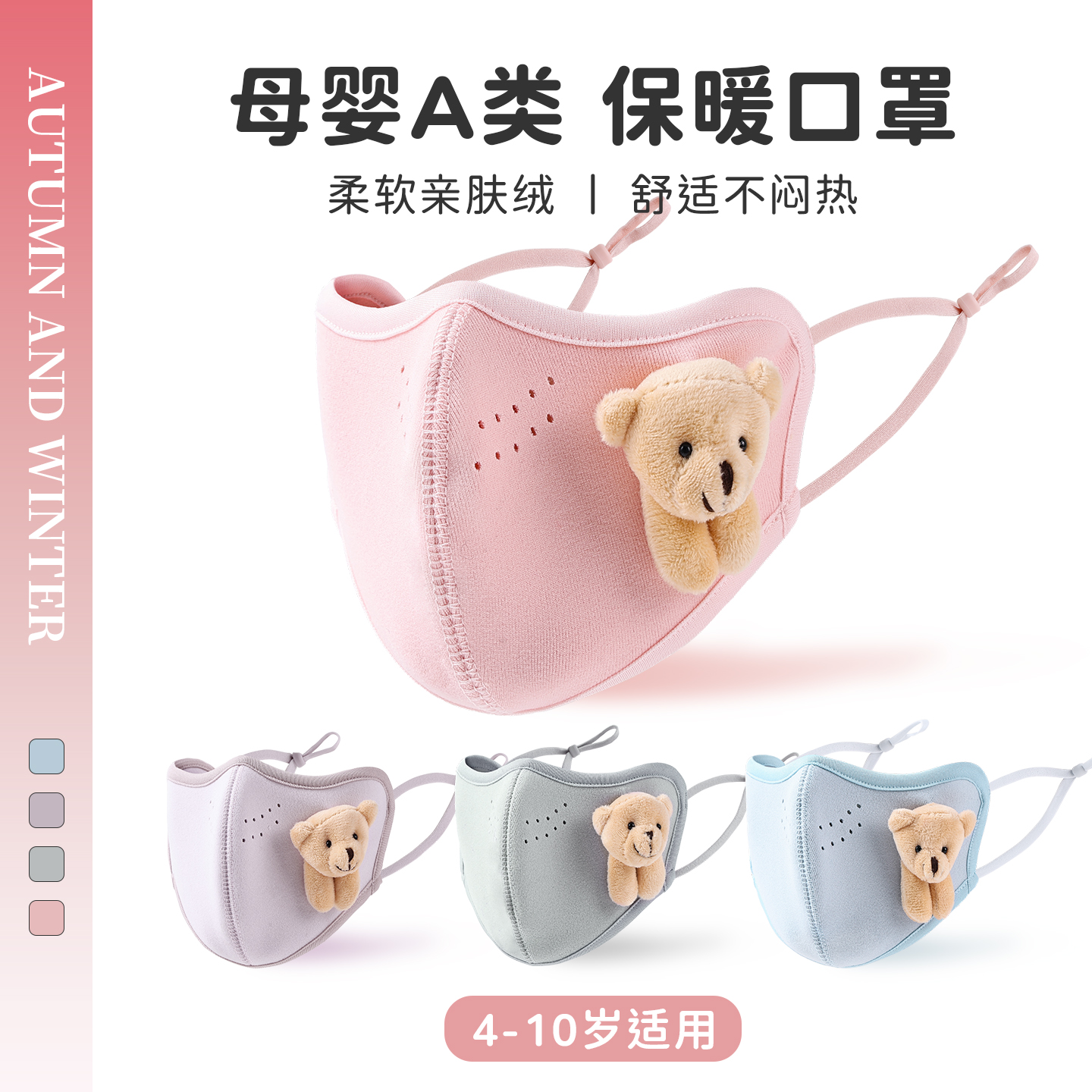 4到10岁儿童防寒口罩可水洗面罩