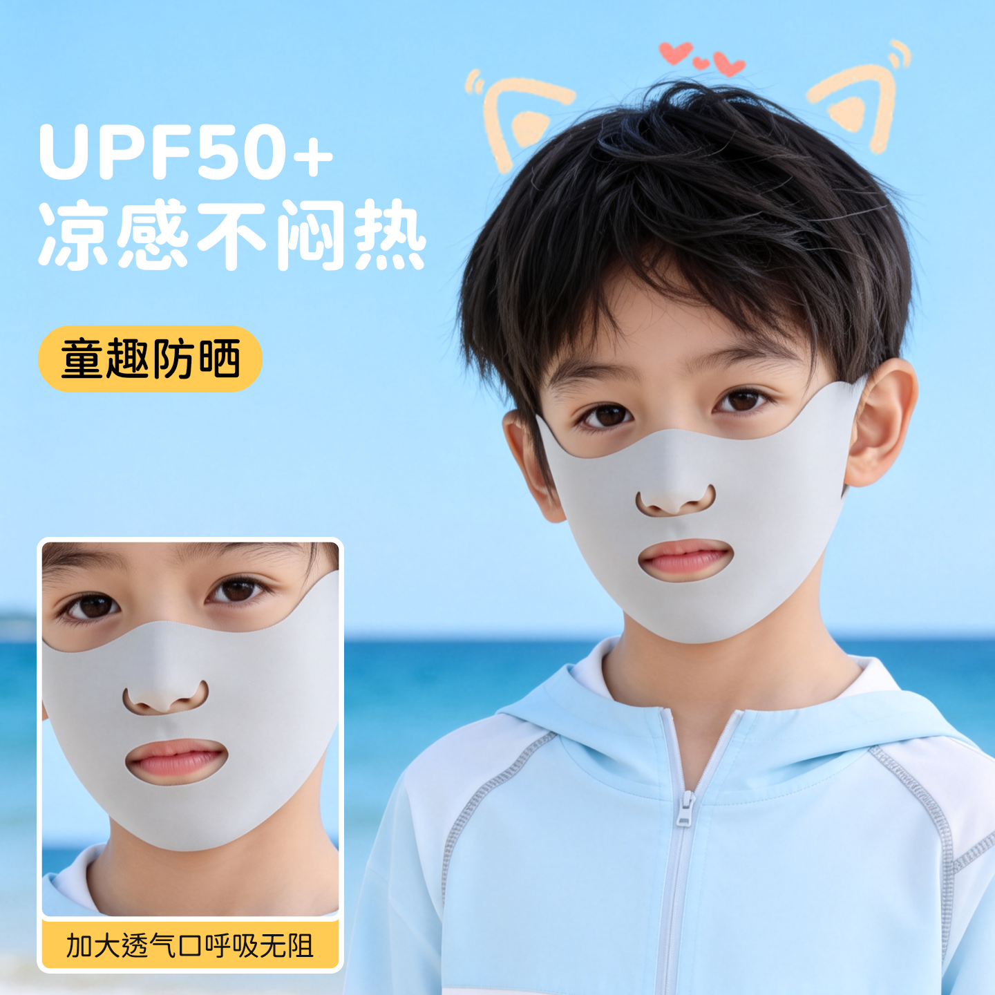 UPF50+儿童防晒口罩男孩女童夏季轻薄透气防紫外线护眼角遮阳面罩