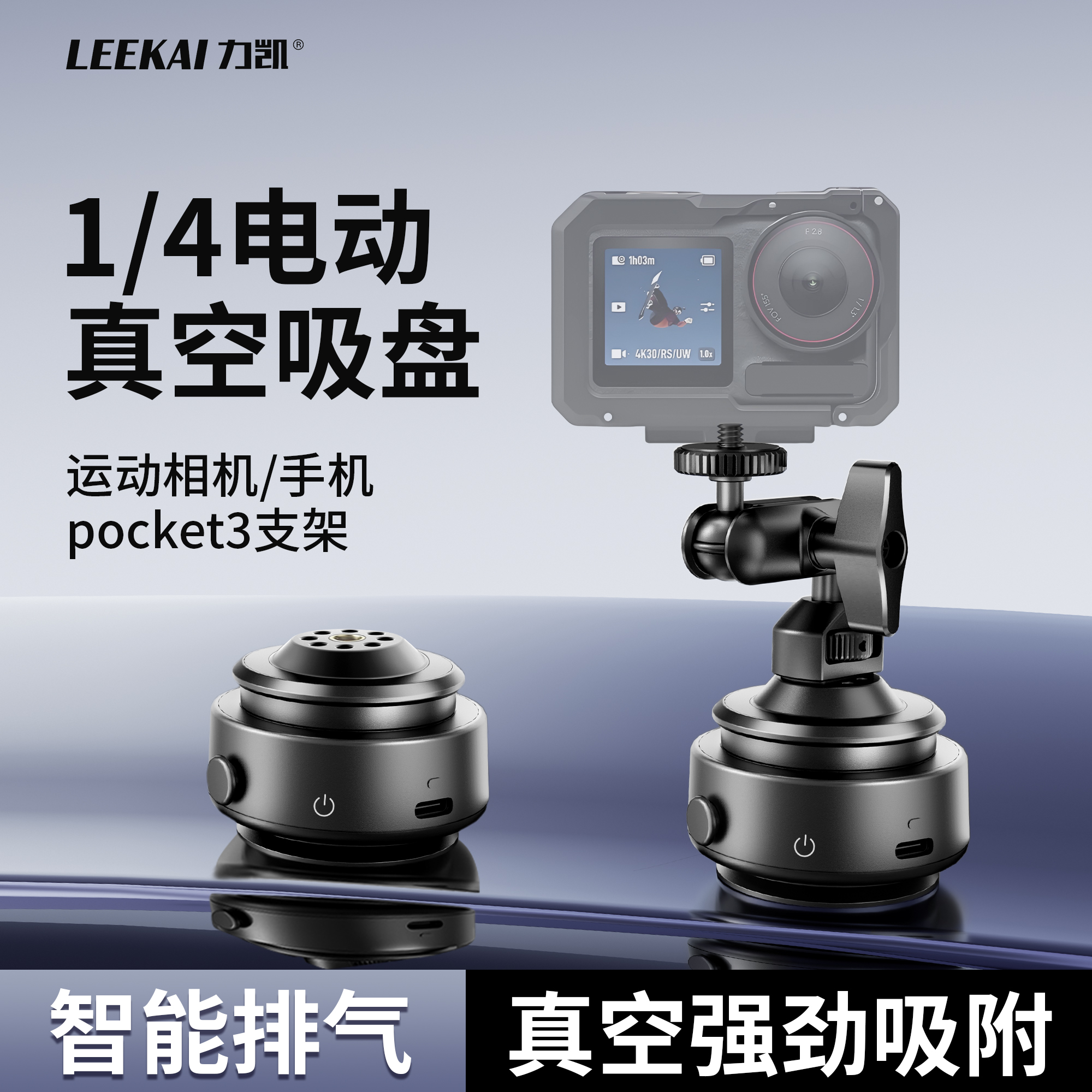 力凯SD01电动真空吸盘支架