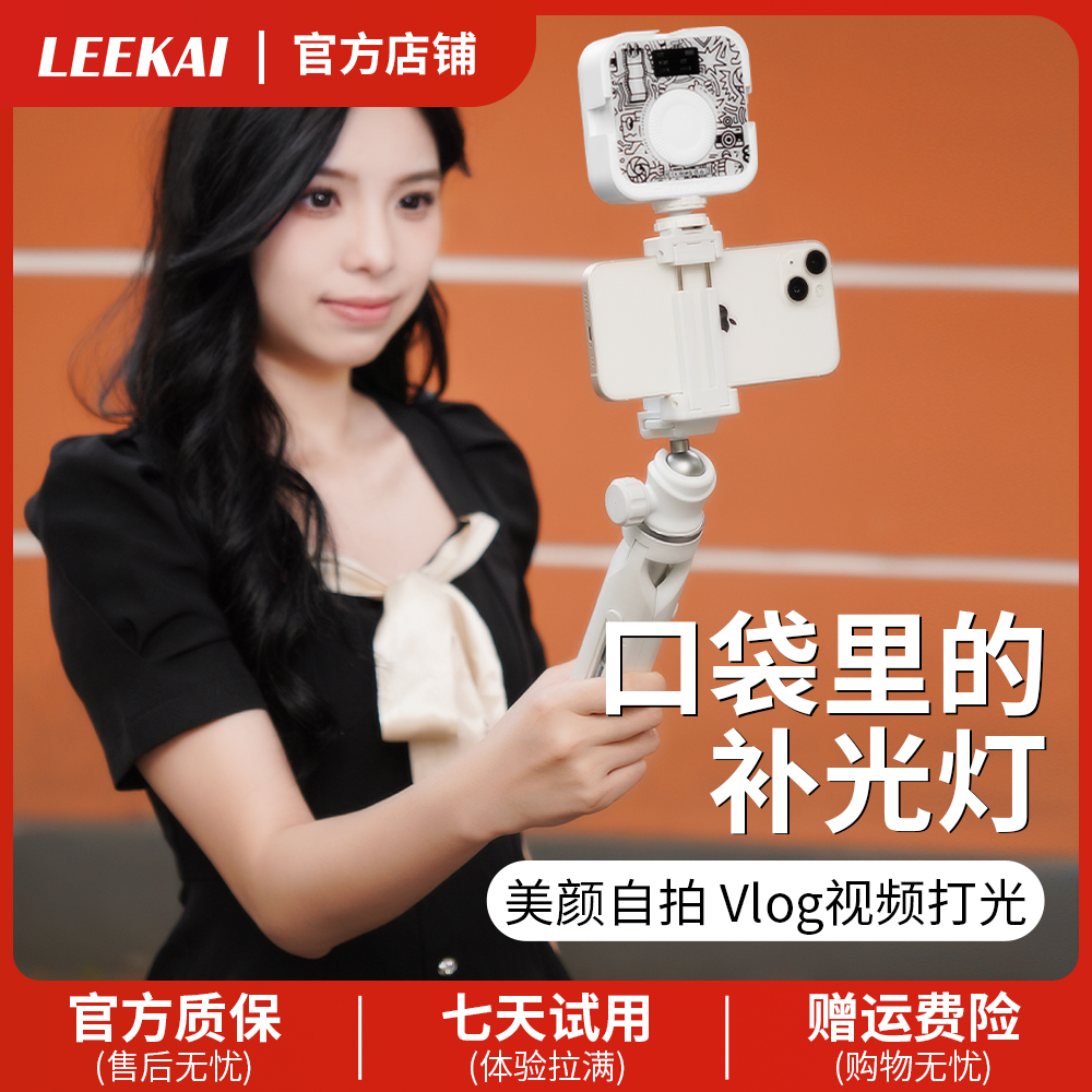 力凯圈圈灯RGB便携式手机补光灯