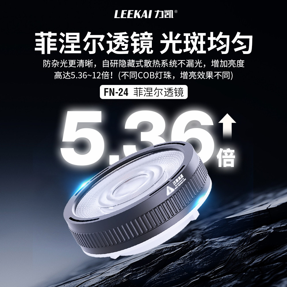 力凯FN24菲涅尔透镜 迷你保荣口聚光附件摄影摄像短视频增亮便携