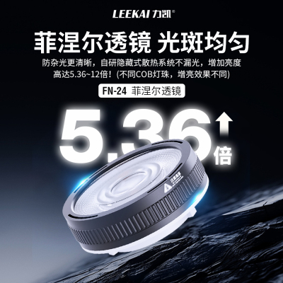 力凯菲涅尔透镜增亮聚光