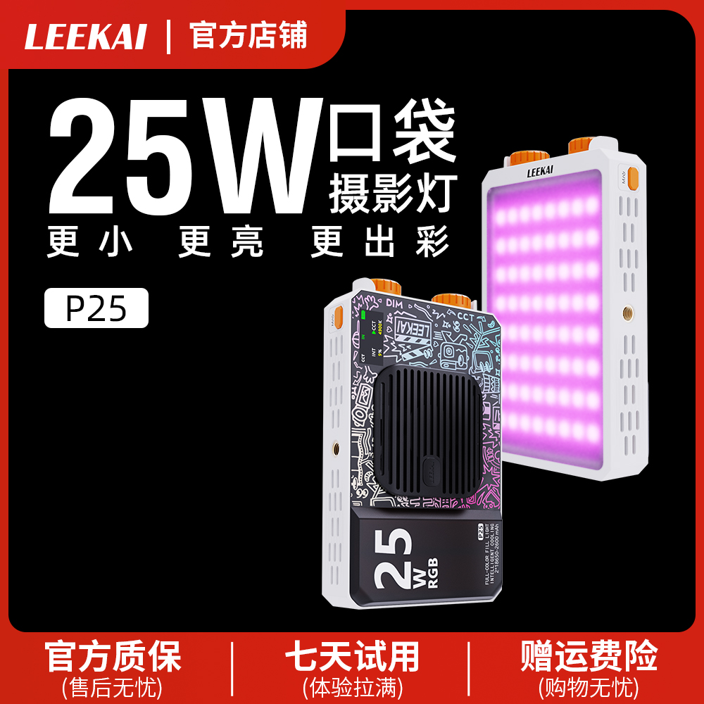 力凯p25RGB掌上补光灯探店街拍