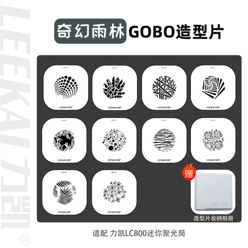 力凯gobo造型片力凯聚光筒投影片