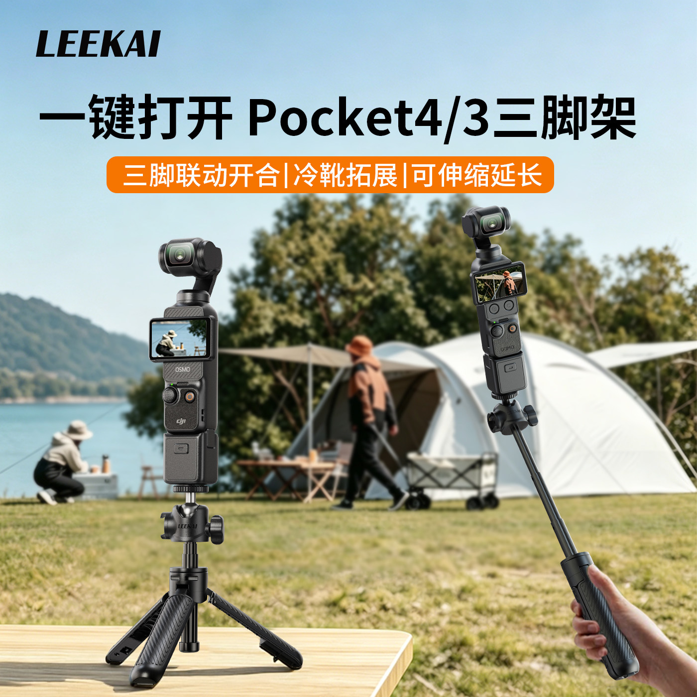 力凯PX05大疆Pocket4/3三脚架图片