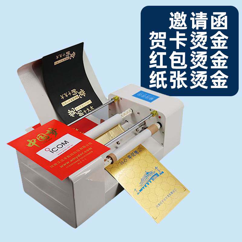 数码无版烫金机图文广告宣传打印红包请柬证书电脑烫印机器设备怎么样,好用不?