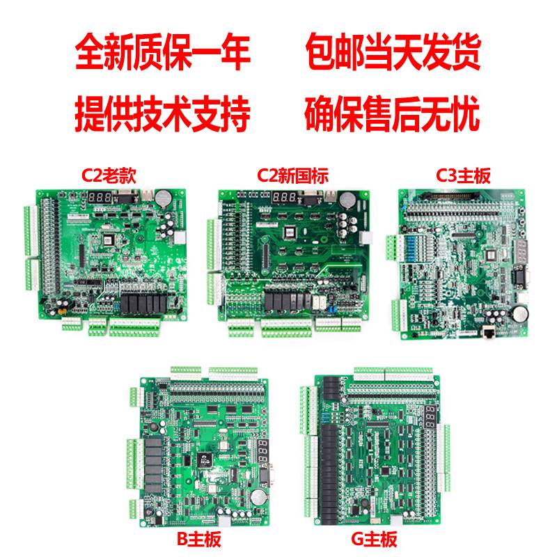 默纳克一体机主板MCTC-MCB-B/G电梯配件C2/C3NICE1000控制柜3000+