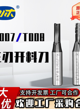 川木木工三刃开料刀镂铣刀开槽刀开料机雕刻机开板刀下料铣刀T007