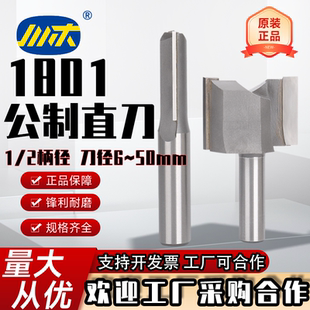 1801川木木工公制直刀双刃两刃铣刀锣刀木板修边机雕刻机开槽开料