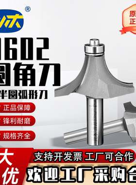 0602川木圆角刀半圆弧形刀具铣刀修圆刀轴承木工修边机锣机电木铣