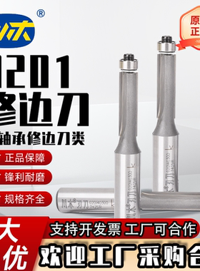 0201川木修边刀双刃铣刀锣刀具带轴承刨边机大锣机修边机打磨刀头