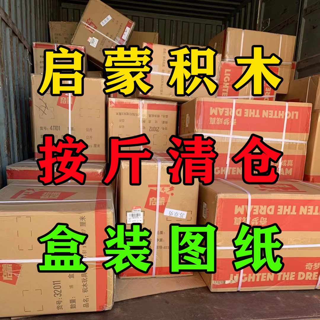 KEEPPLEY奇妙积木-兼容樂高-按斤