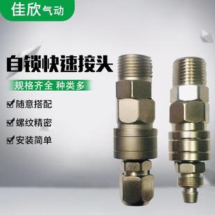 亞光C式 自鎖快速接頭PU氣管工具公母頭氣動空壓機氣泵軟管氧OSP20