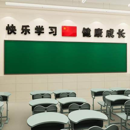 初中小学教室布置励志标语学校班级文化装饰黑板上方U墙贴画3d立