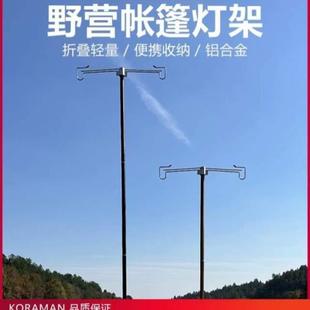 鋁合金戶外馬燈野營掛燈桿露營桌面燈置物架插地架子燈架折疊支架