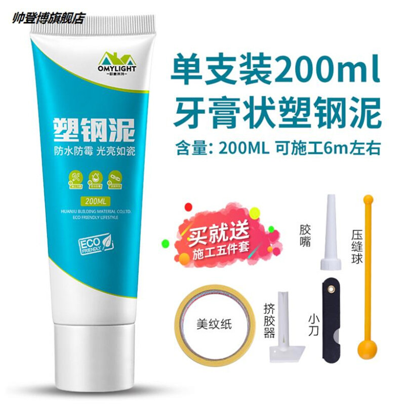 生间防水防霉塑钢泥厨卫漏z补防补胶玻璃陶瓷密封胶水缝胶