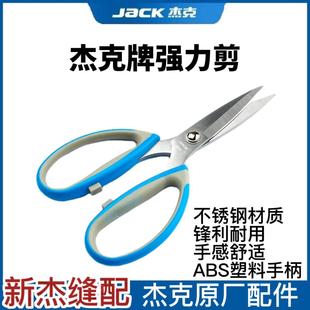 杰克强力民用剪刀家用厨房办公多功能大剪刀不锈钢防锈裁缝手工剪