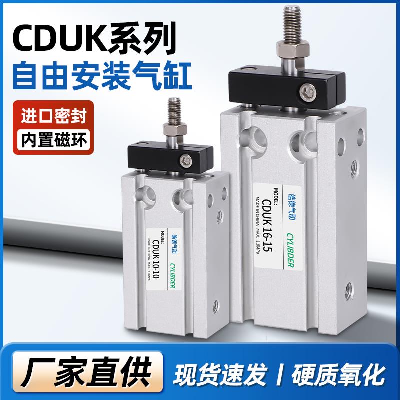 SMC型多位置自由杆不旋转气缸CDUK10/16/20/25/32X10X20X30X100D