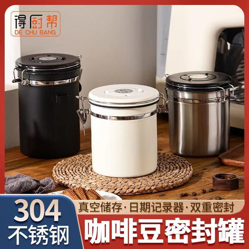 新款304不锈钢密封罐带排气阀储物罐咖啡豆保鲜罐带勺子茶叶罐