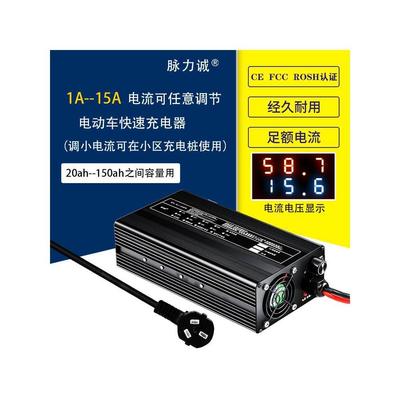 脉力诚72v15a锂电池快速充电器48v60V电动车三元磷酸铁大功率可调
