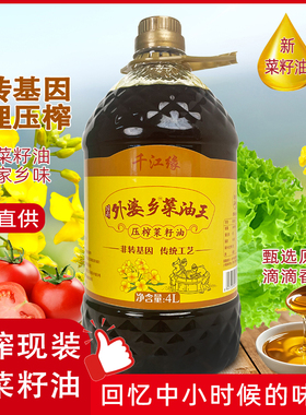 千江缘珍品外婆乡菜籽油非转基因物理压榨4L桶装家用食用植物油