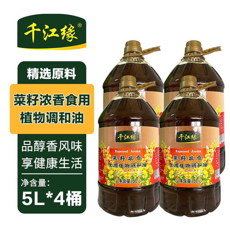 千江缘5L*4桶整箱食用菜籽调和油