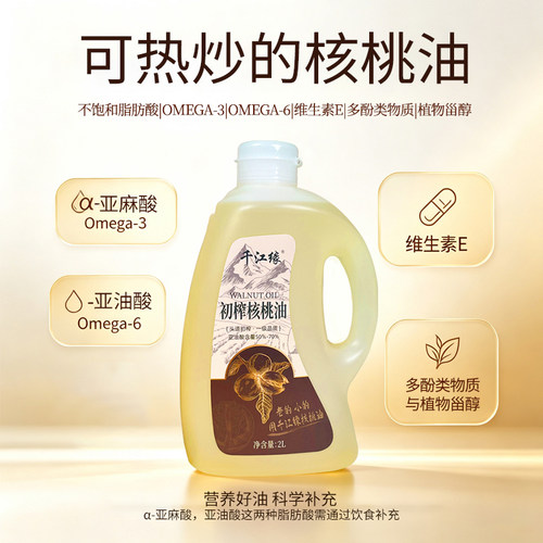 千江缘初榨核桃油2L物理压榨