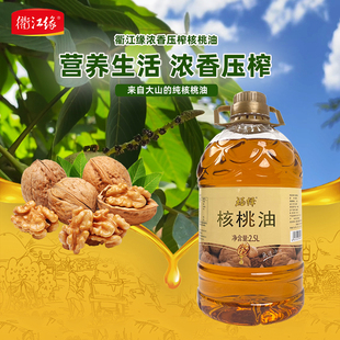 福绎浓香压榨核桃油2.5L可凉拌炒菜植物食用油家庭装